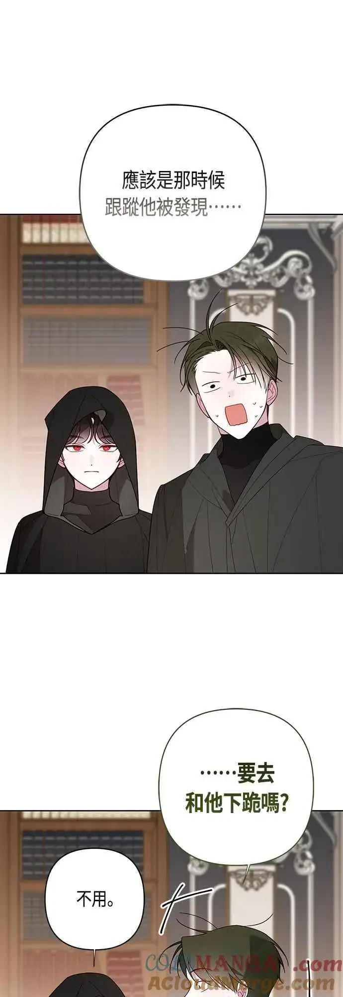 《宝贝暴君》第86话 欧斯卡的任务图76