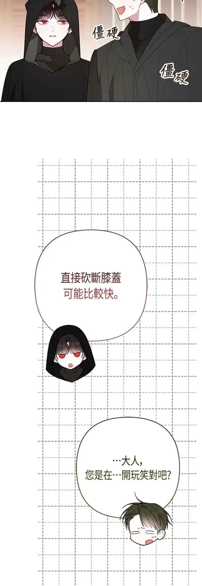 《宝贝暴君》第86话 欧斯卡的任务图77