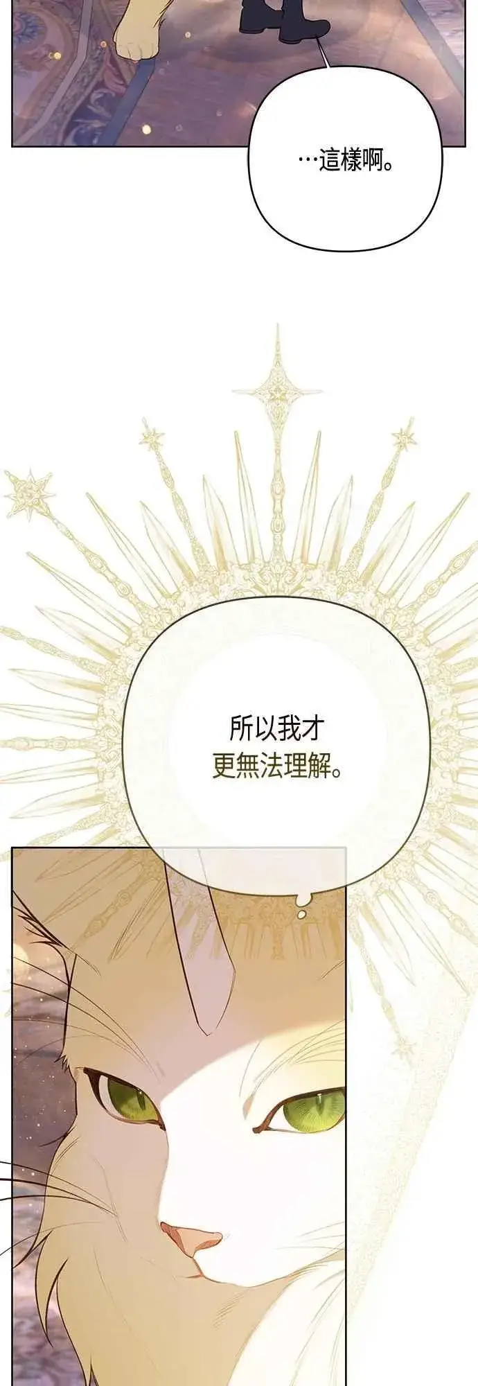 《宝贝暴君》第86话 欧斯卡的任务图8