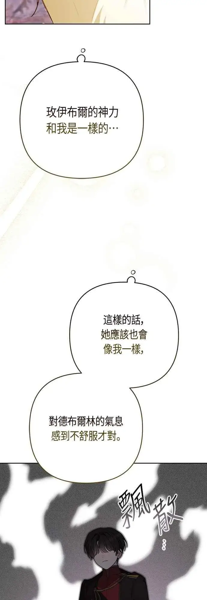 《宝贝暴君》第86话 欧斯卡的任务图9