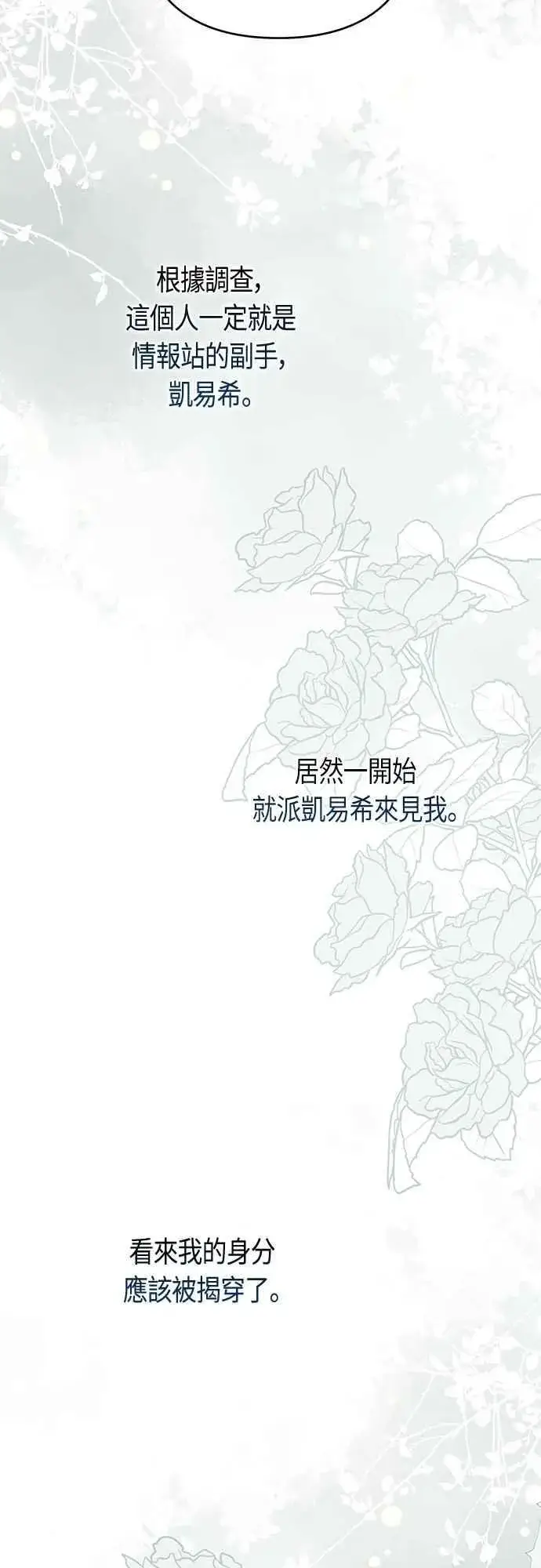 《宝贝暴君》第87话 自掘坟墓的玫伊布尔图11
