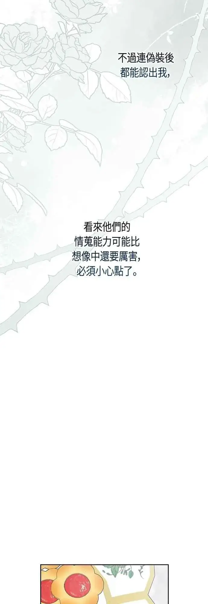 《宝贝暴君》第87话 自掘坟墓的玫伊布尔图12