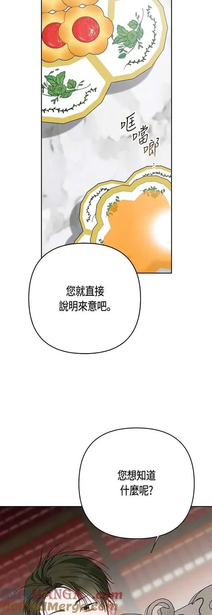 《宝贝暴君》第87话 自掘坟墓的玫伊布尔图13