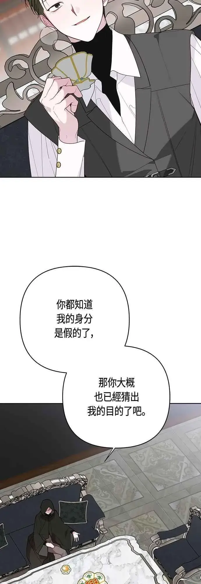 《宝贝暴君》第87话 自掘坟墓的玫伊布尔图14