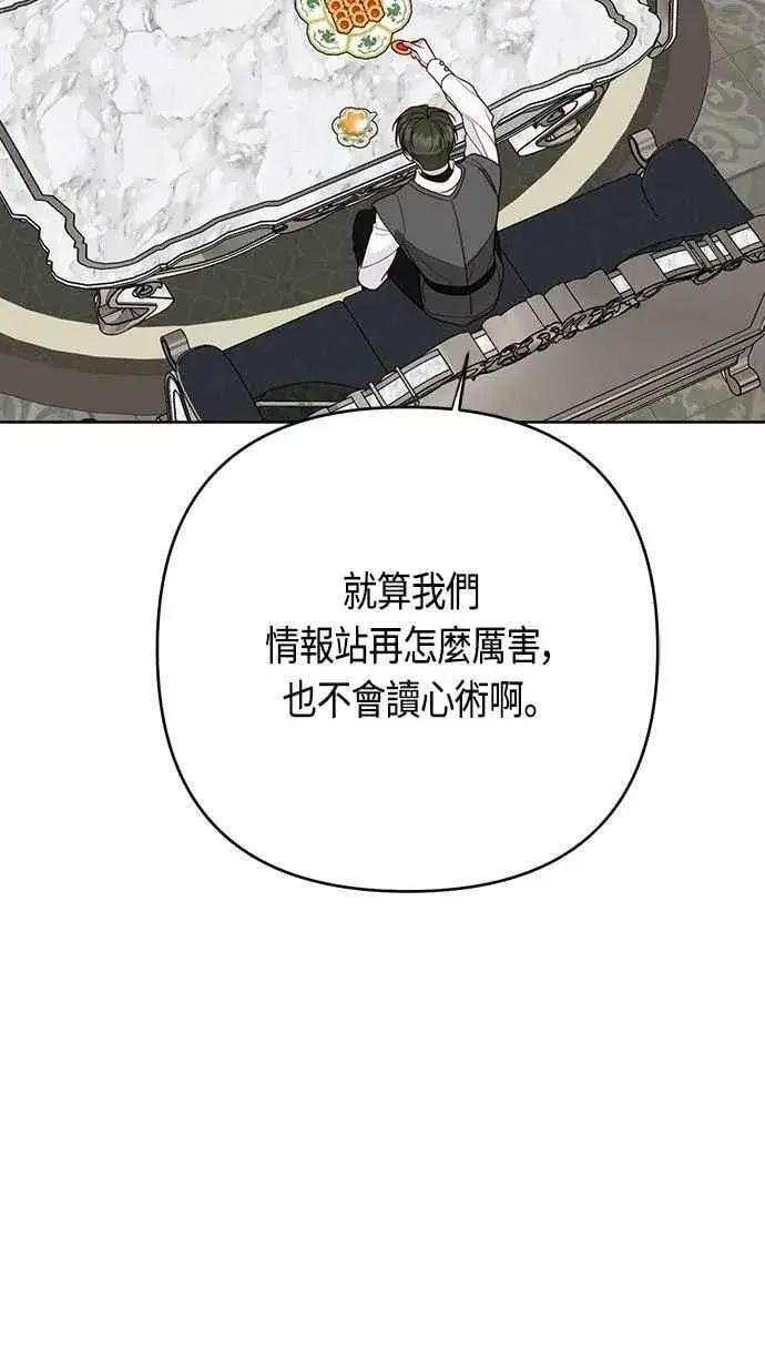 《宝贝暴君》第87话 自掘坟墓的玫伊布尔图15