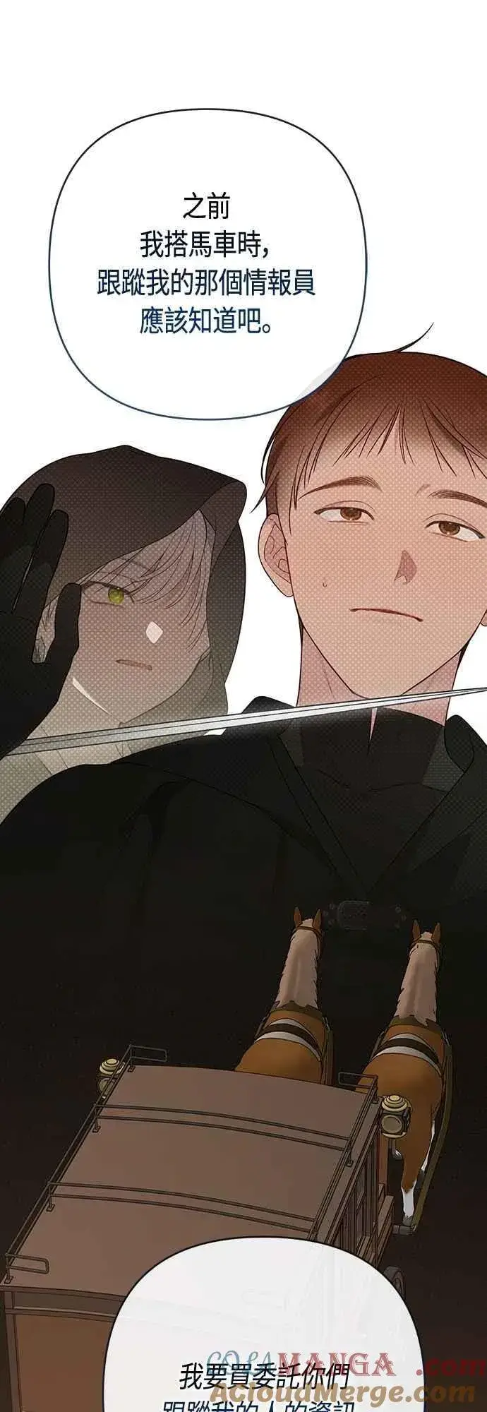 《宝贝暴君》第87话 自掘坟墓的玫伊布尔图16