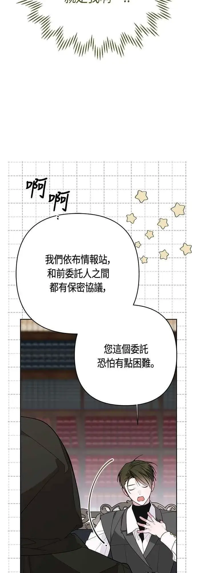 《宝贝暴君》第87话 自掘坟墓的玫伊布尔图18