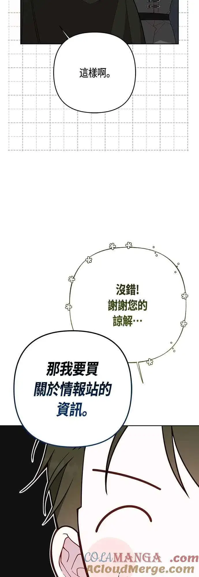 《宝贝暴君》第87话 自掘坟墓的玫伊布尔图19