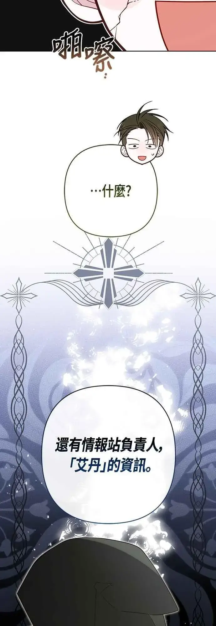 《宝贝暴君》第87话 自掘坟墓的玫伊布尔图20