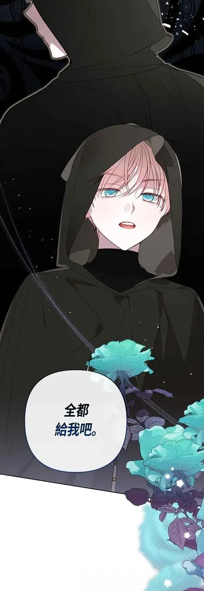 《宝贝暴君》第87话 自掘坟墓的玫伊布尔图21