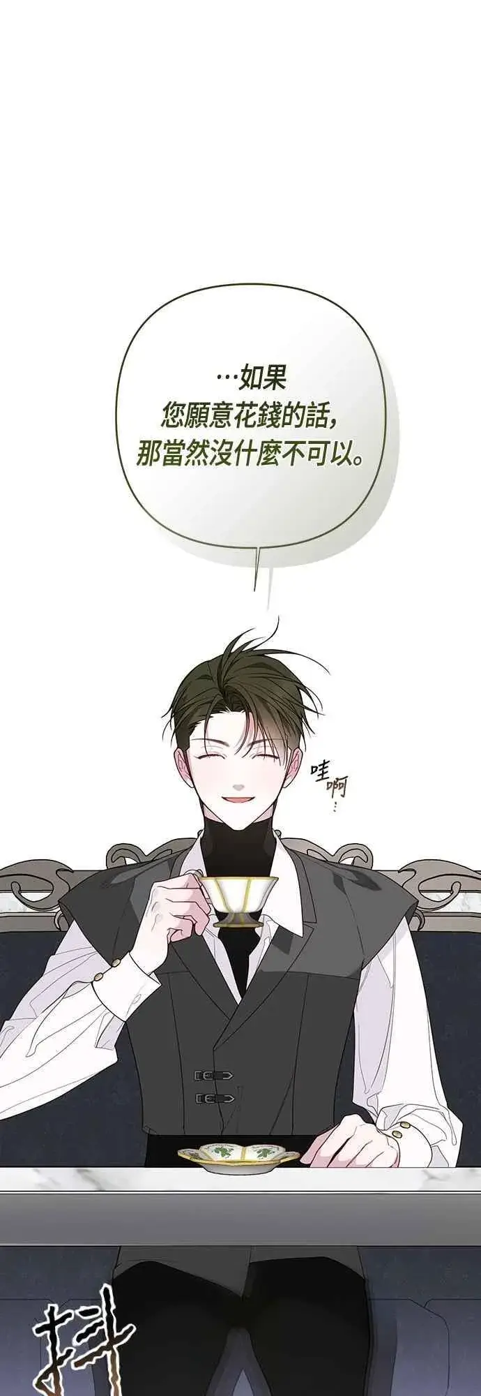 《宝贝暴君》第87话 自掘坟墓的玫伊布尔图24