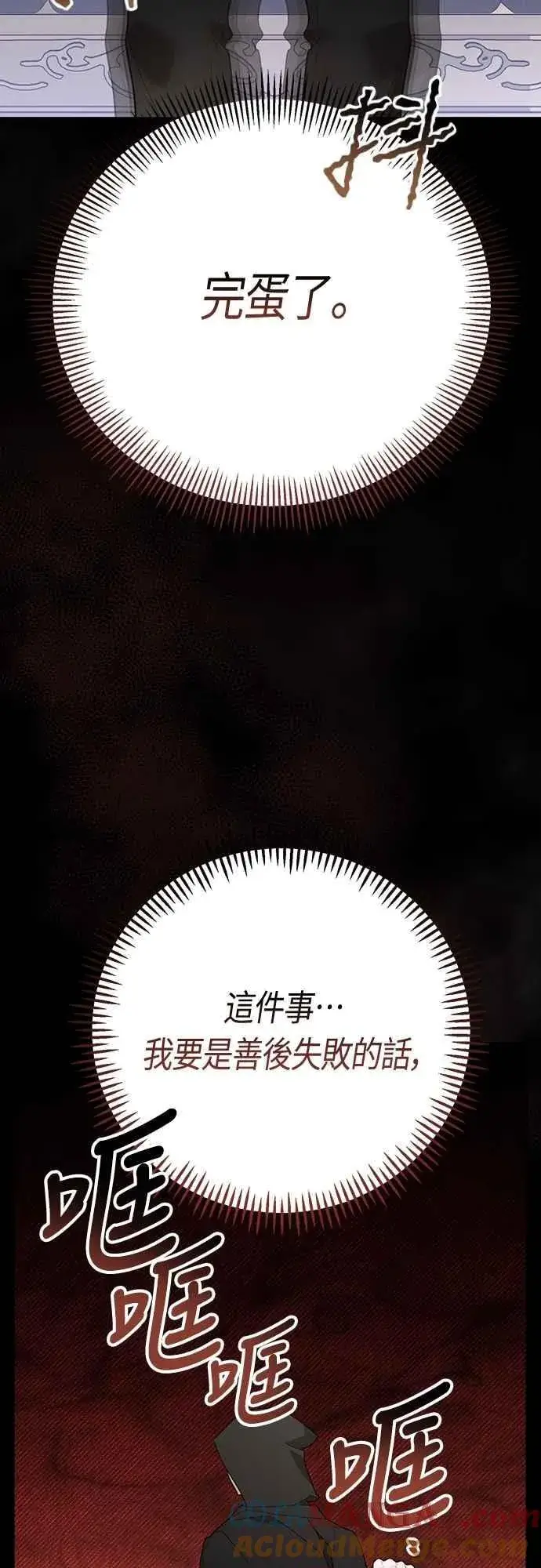 《宝贝暴君》第87话 自掘坟墓的玫伊布尔图25