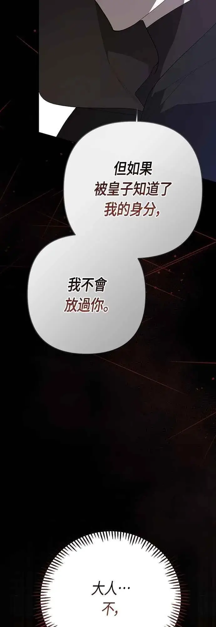 《宝贝暴君》第87话 自掘坟墓的玫伊布尔图27