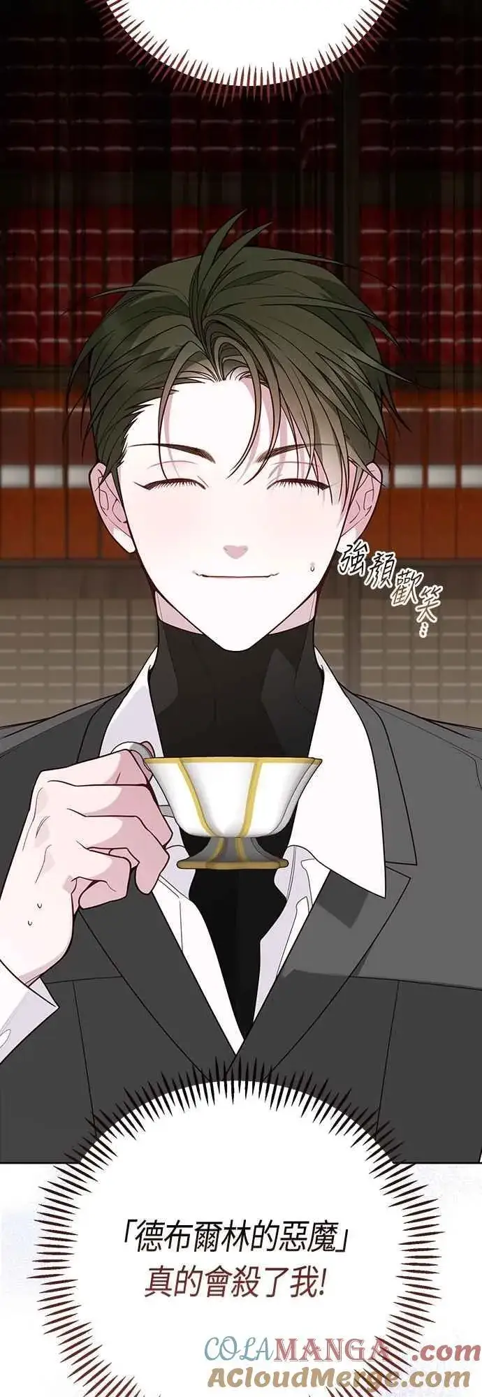 《宝贝暴君》第87话 自掘坟墓的玫伊布尔图28