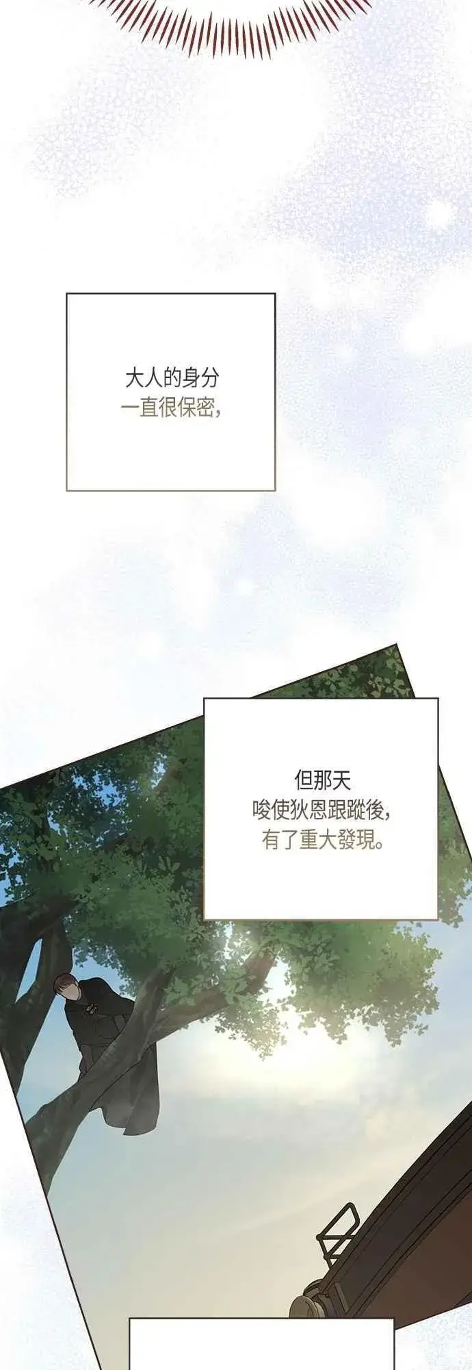《宝贝暴君》第87话 自掘坟墓的玫伊布尔图29