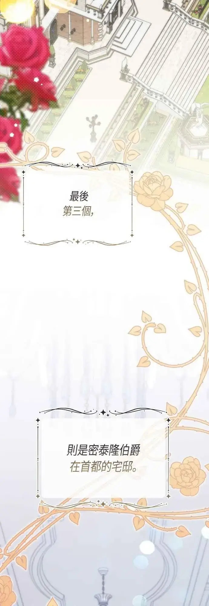 《宝贝暴君》第87话 自掘坟墓的玫伊布尔图3