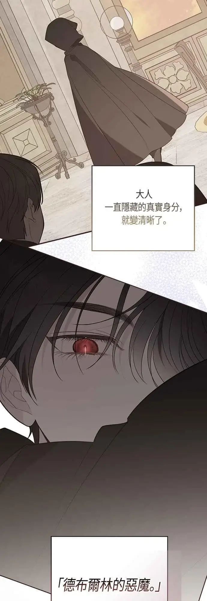 《宝贝暴君》第87话 自掘坟墓的玫伊布尔图32