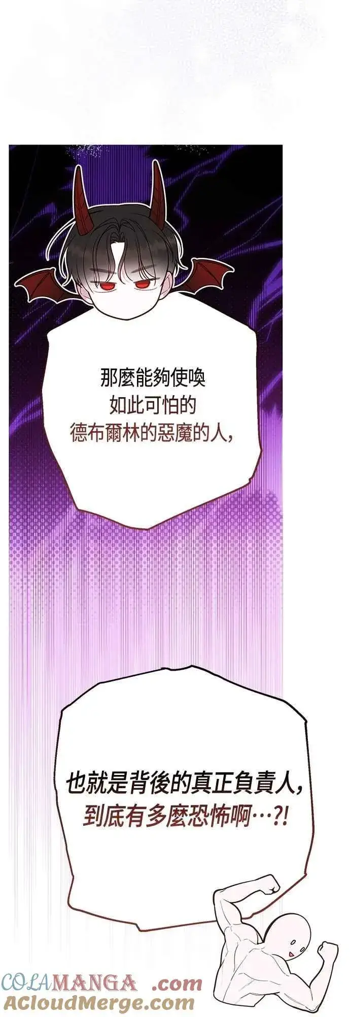 《宝贝暴君》第87话 自掘坟墓的玫伊布尔图34