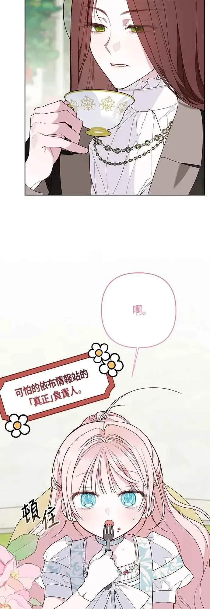 《宝贝暴君》第87话 自掘坟墓的玫伊布尔图39