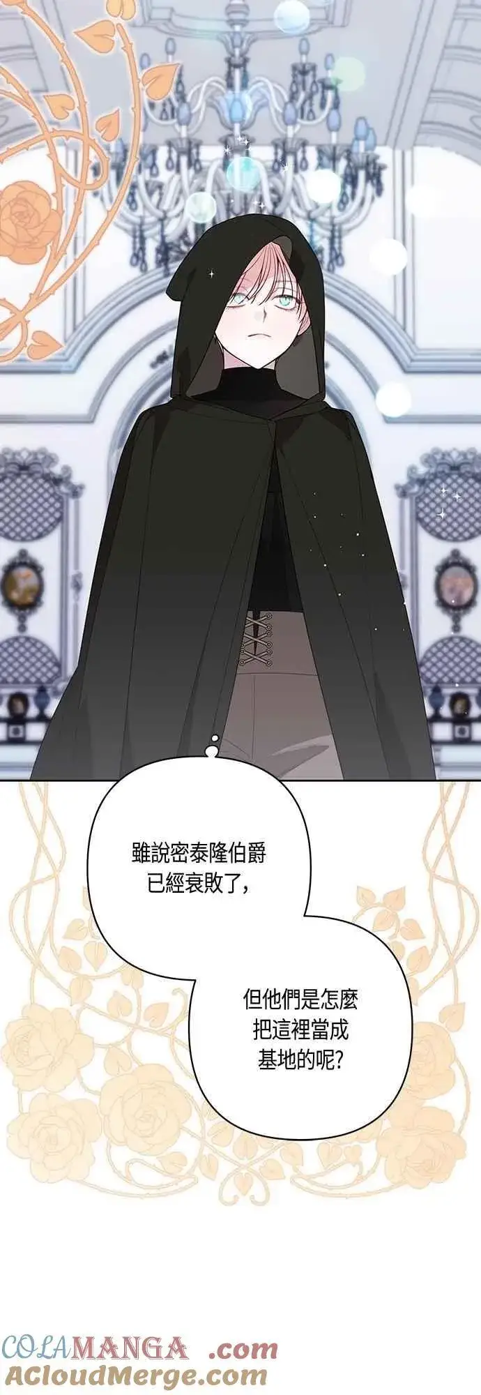 《宝贝暴君》第87话 自掘坟墓的玫伊布尔图4