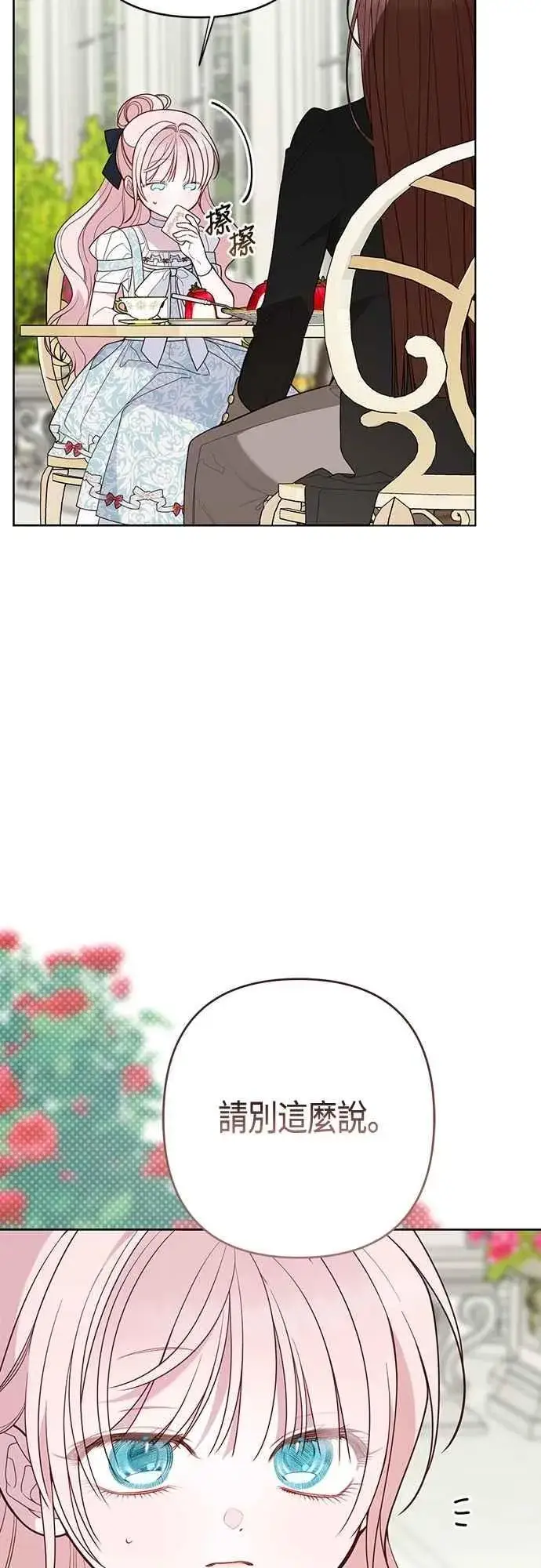 《宝贝暴君》第87话 自掘坟墓的玫伊布尔图41