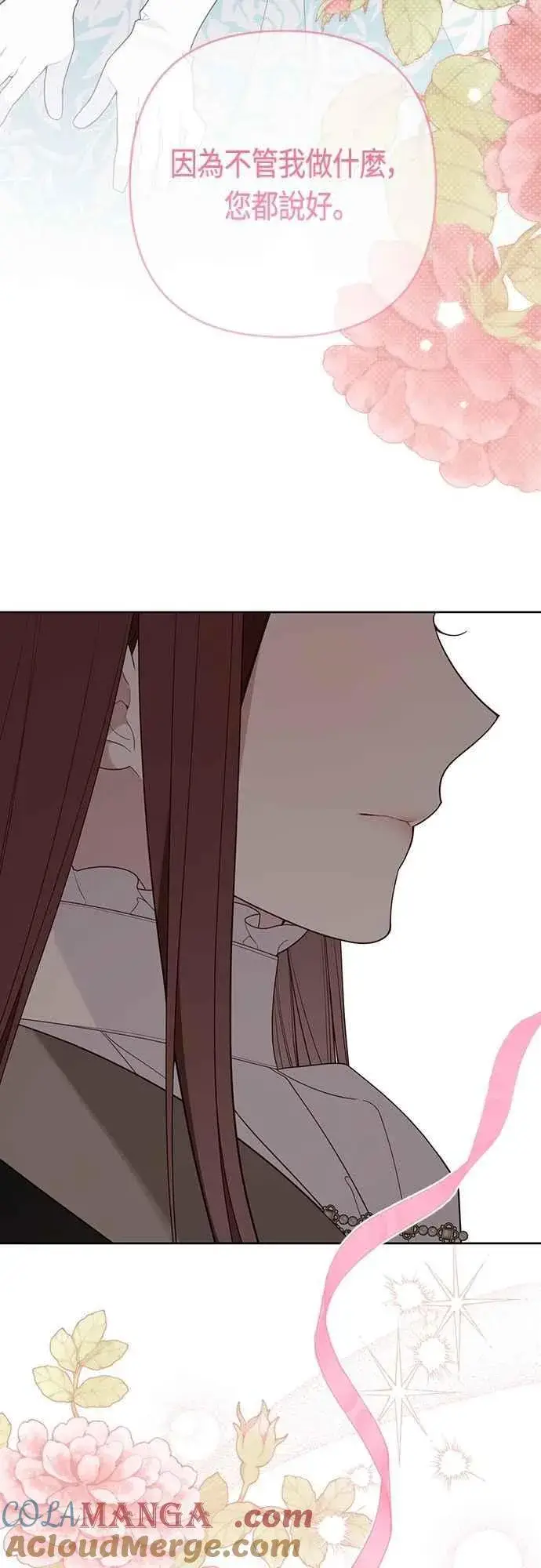 《宝贝暴君》第87话 自掘坟墓的玫伊布尔图46