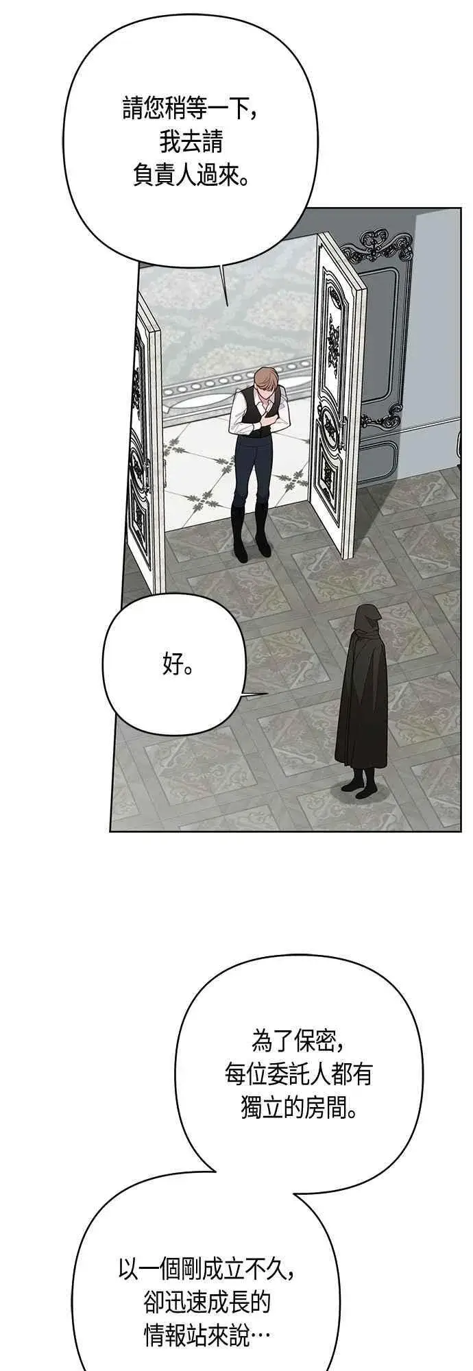 《宝贝暴君》第87话 自掘坟墓的玫伊布尔图5