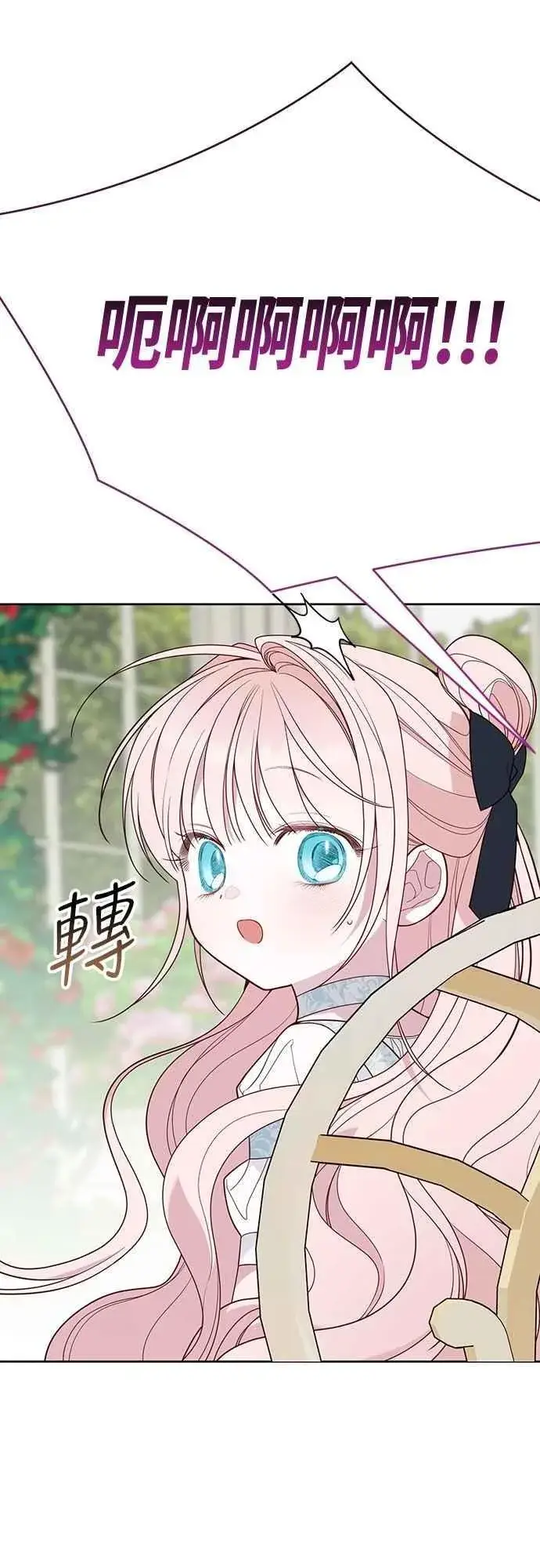 《宝贝暴君》第87话 自掘坟墓的玫伊布尔图50
