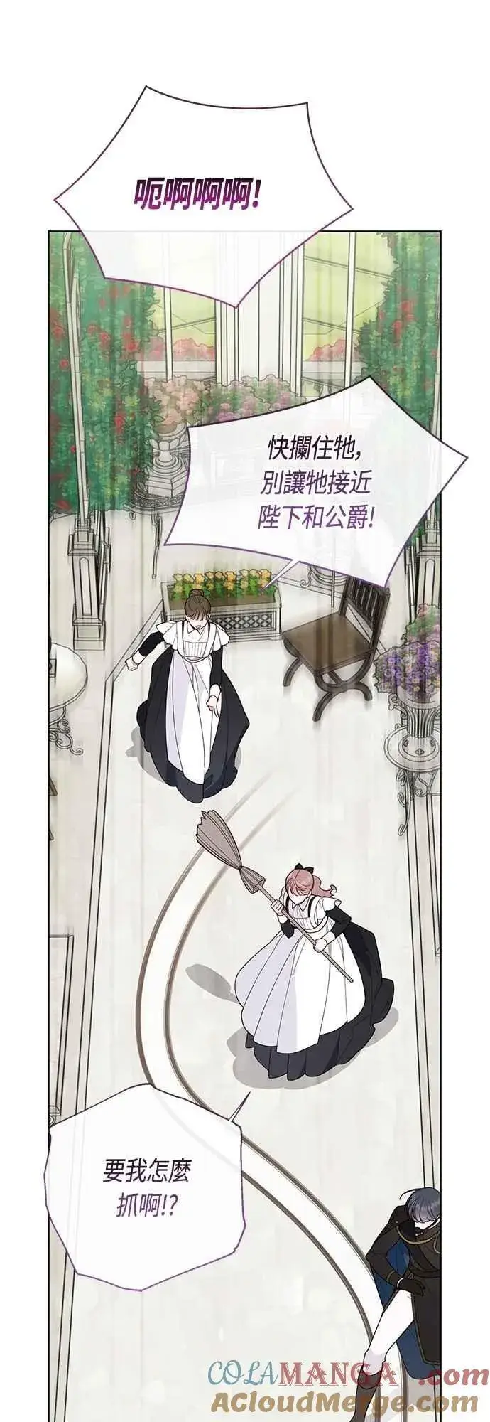 《宝贝暴君》第87话 自掘坟墓的玫伊布尔图52