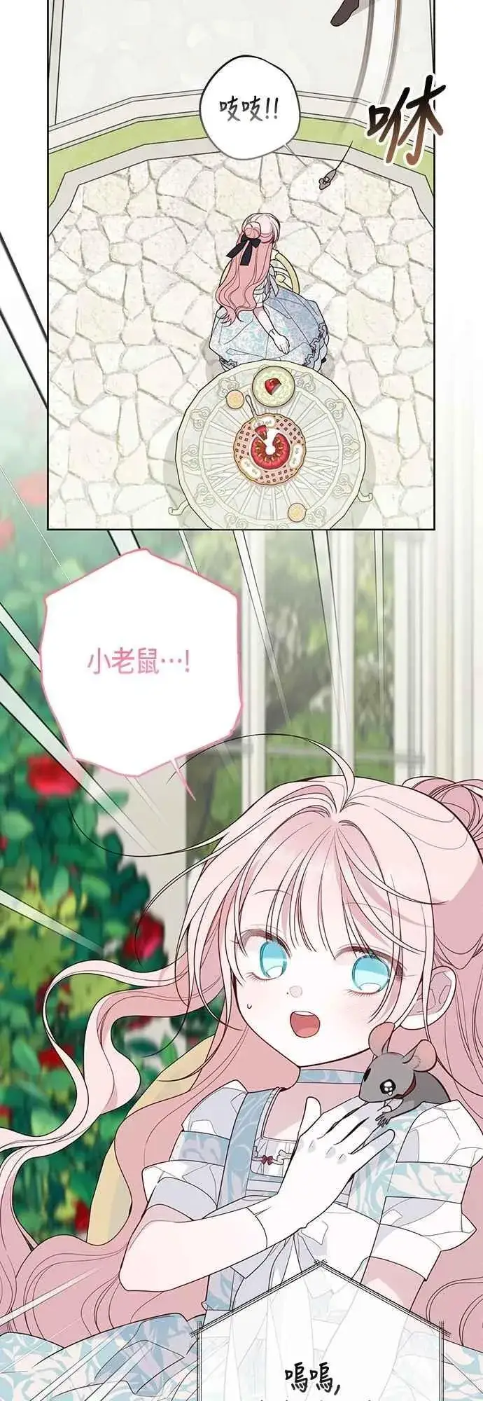 《宝贝暴君》第87话 自掘坟墓的玫伊布尔图53