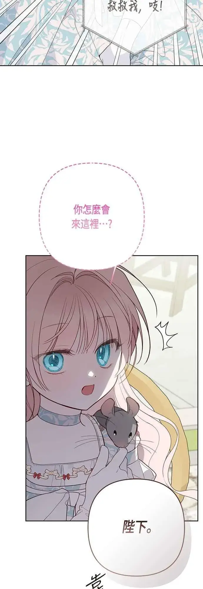 《宝贝暴君》第87话 自掘坟墓的玫伊布尔图54