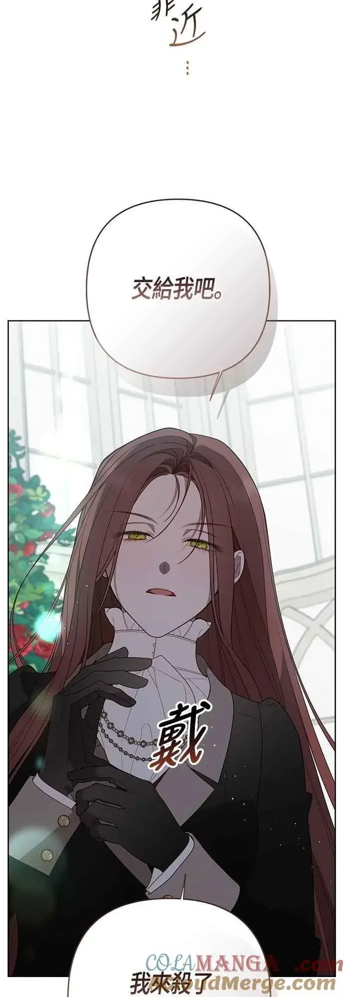 《宝贝暴君》第87话 自掘坟墓的玫伊布尔图55