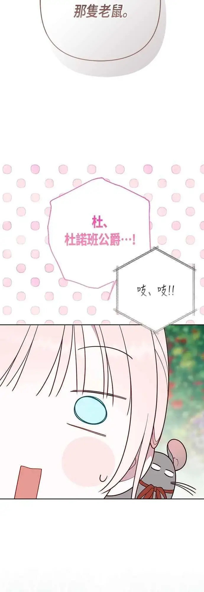 《宝贝暴君》第87话 自掘坟墓的玫伊布尔图56