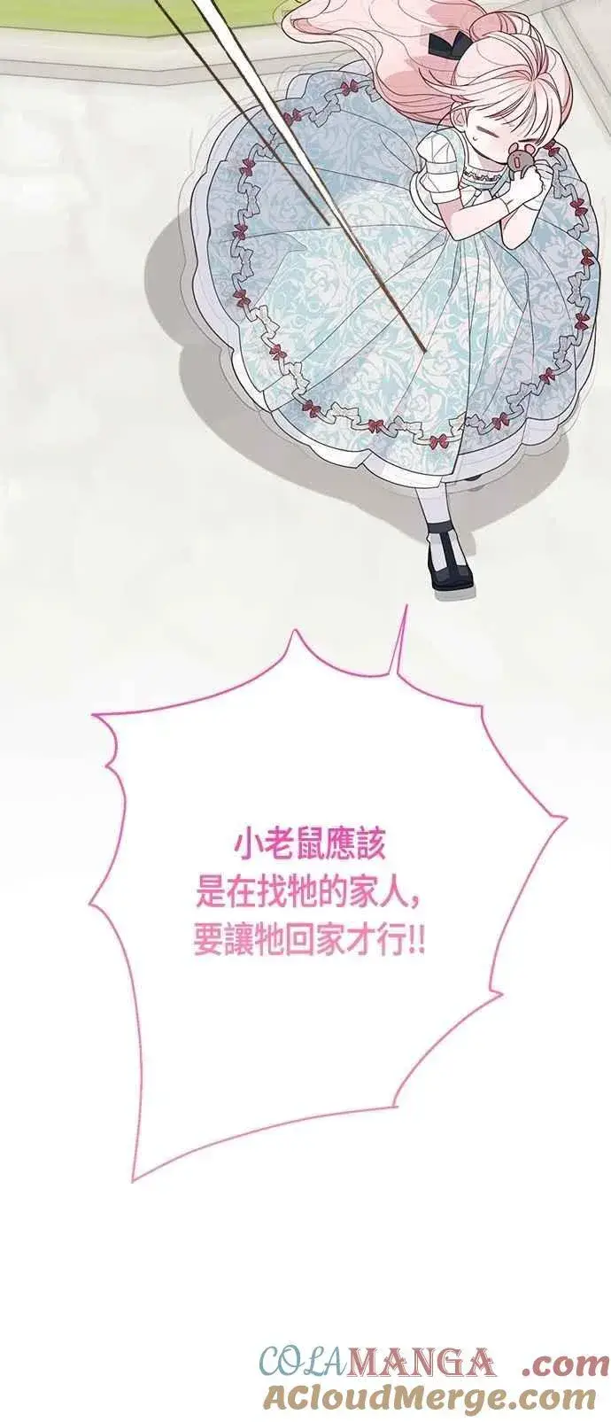 《宝贝暴君》第87话 自掘坟墓的玫伊布尔图58