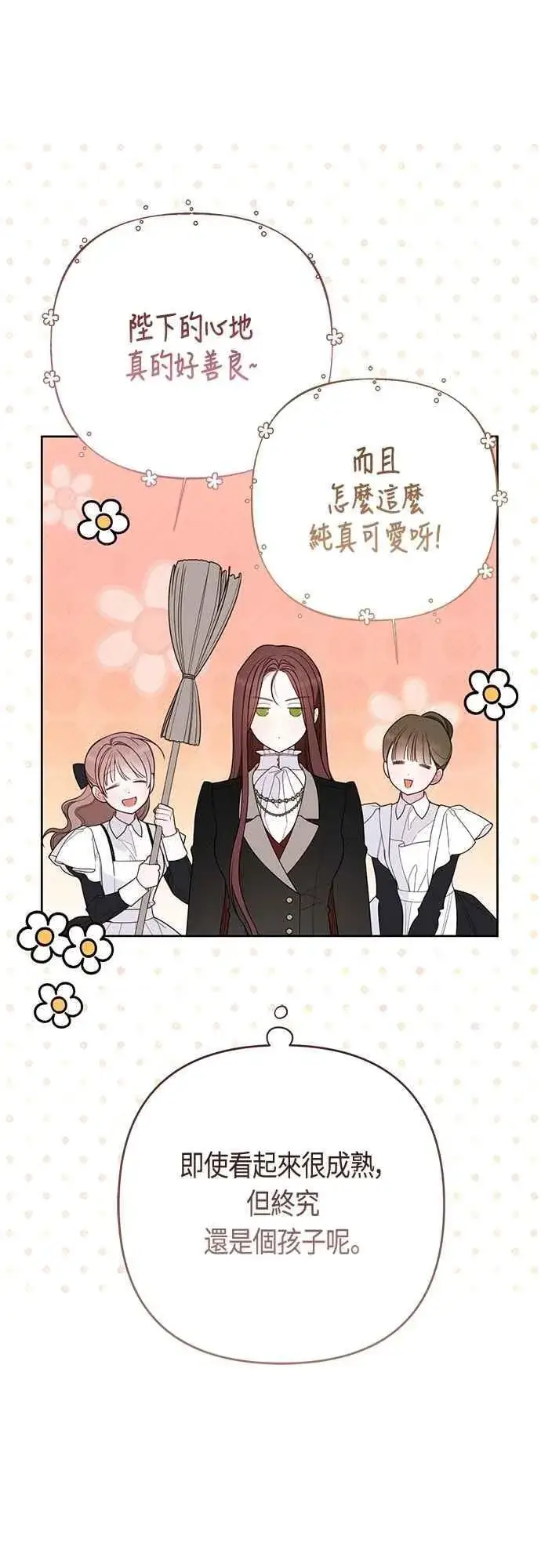《宝贝暴君》第87话 自掘坟墓的玫伊布尔图59