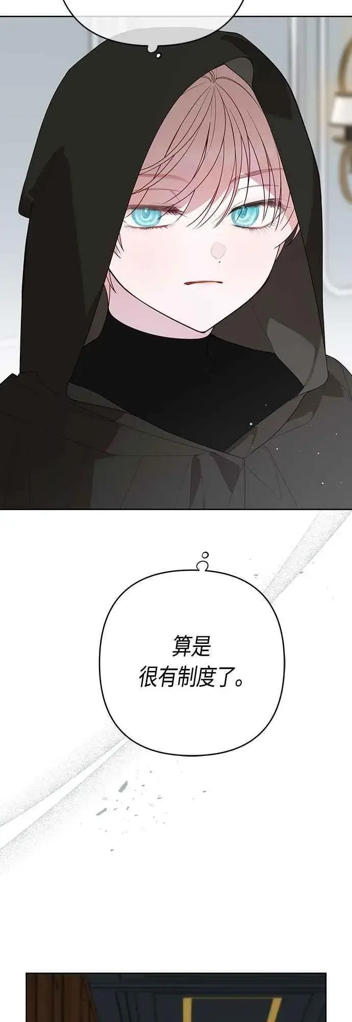 《宝贝暴君》第87话 自掘坟墓的玫伊布尔图6