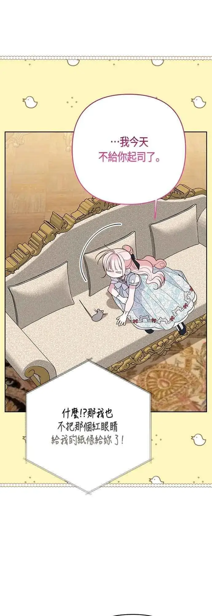 《宝贝暴君》第87话 自掘坟墓的玫伊布尔图62