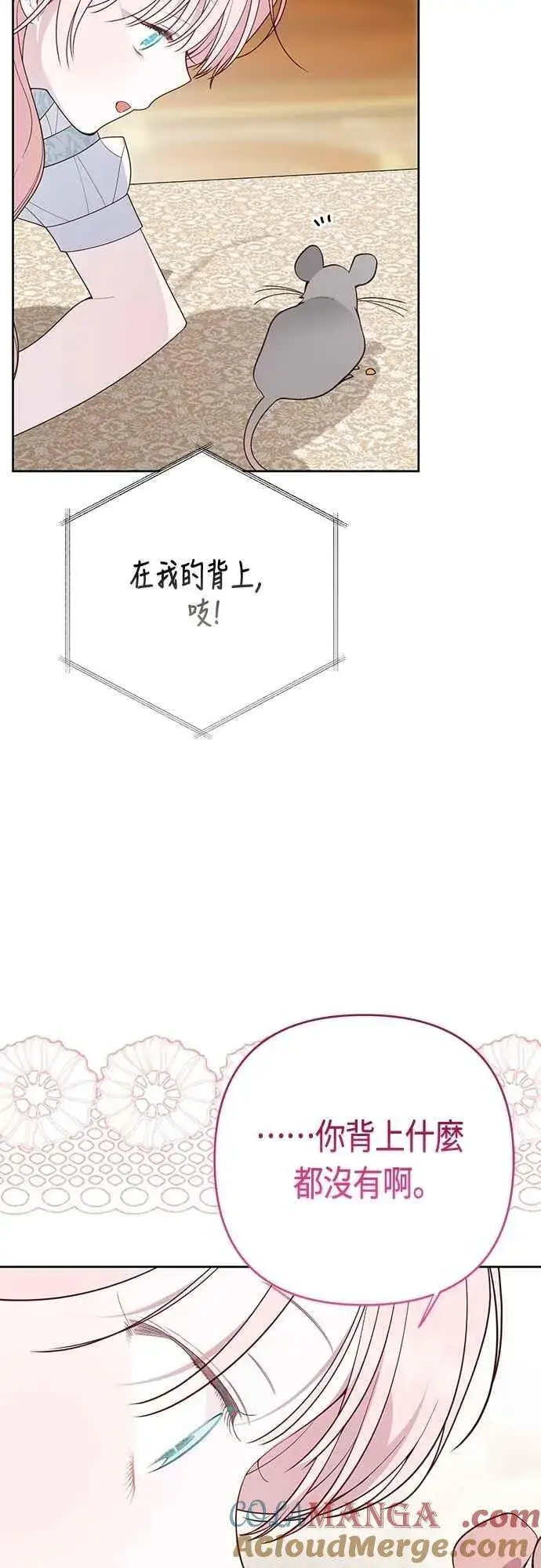 《宝贝暴君》第87话 自掘坟墓的玫伊布尔图64