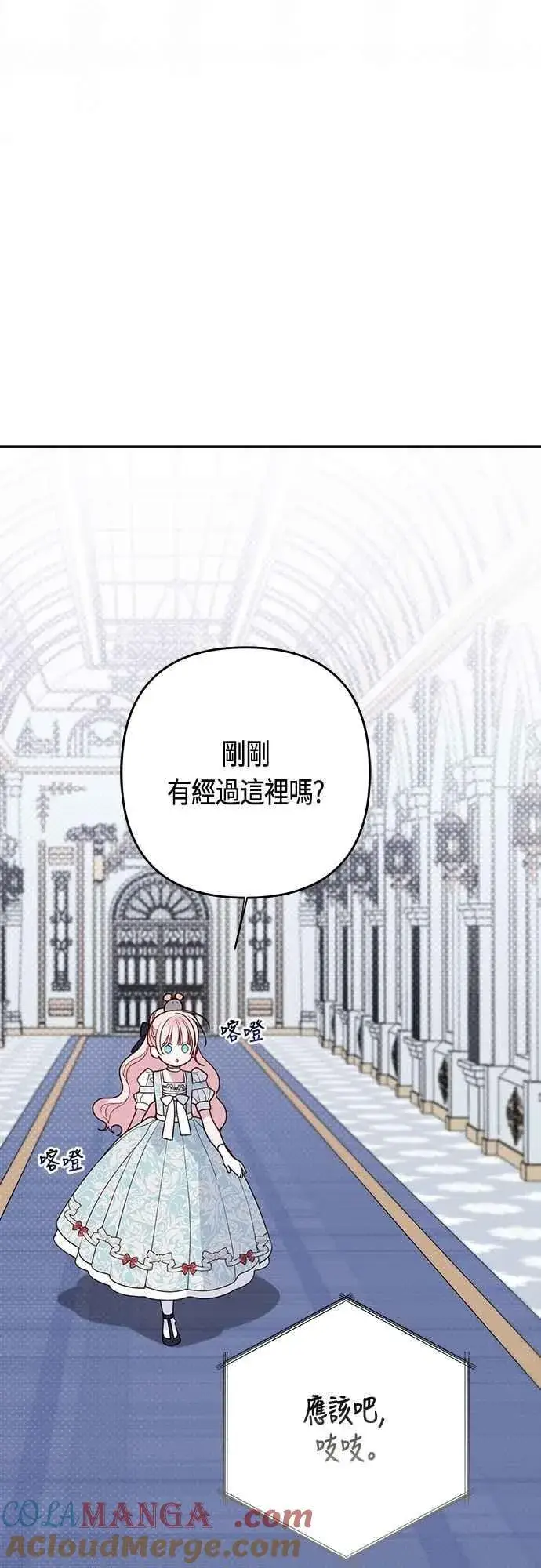《宝贝暴君》第87话 自掘坟墓的玫伊布尔图67