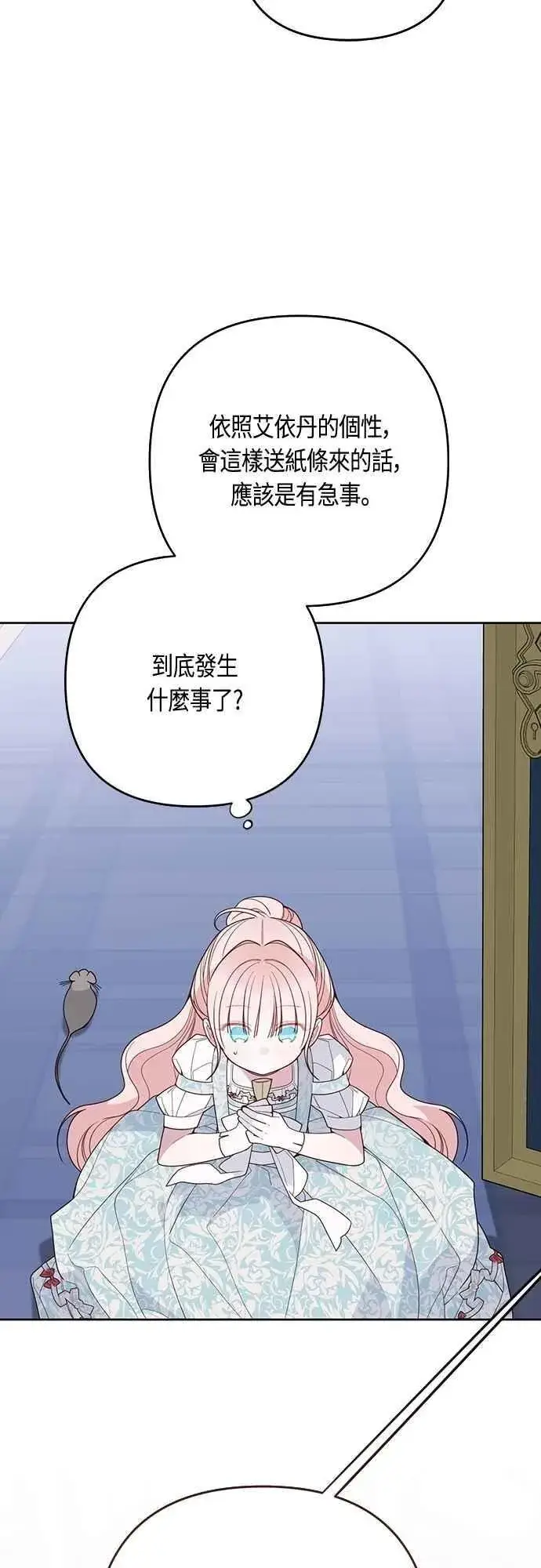 《宝贝暴君》第87话 自掘坟墓的玫伊布尔图69