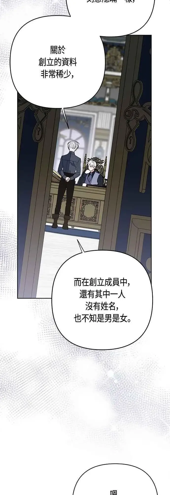 《宝贝暴君》第87话 自掘坟墓的玫伊布尔图71
