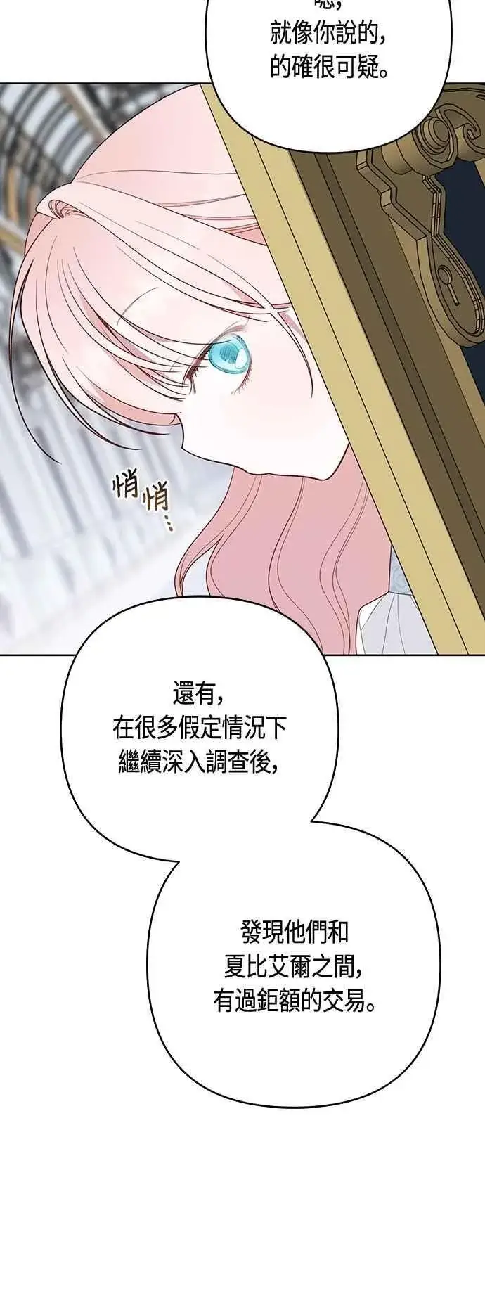 《宝贝暴君》第87话 自掘坟墓的玫伊布尔图72