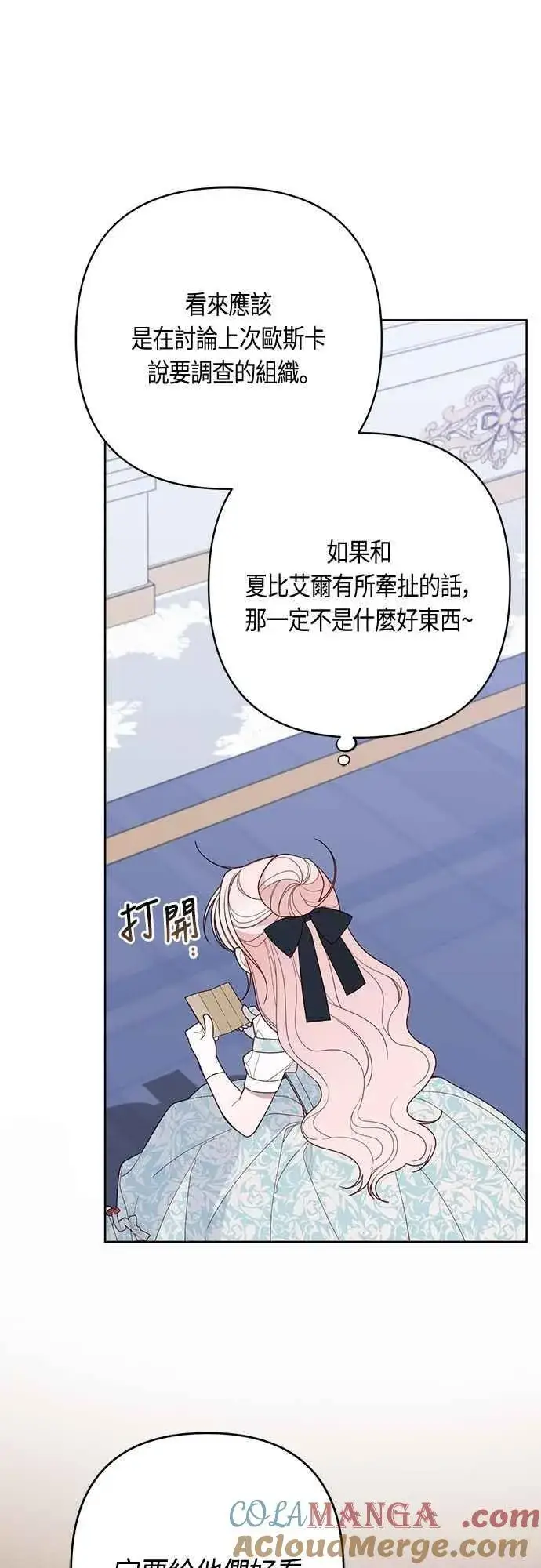 《宝贝暴君》第87话 自掘坟墓的玫伊布尔图73