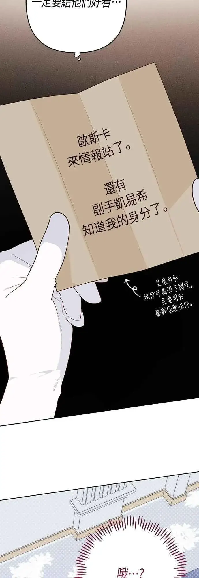 《宝贝暴君》第87话 自掘坟墓的玫伊布尔图74