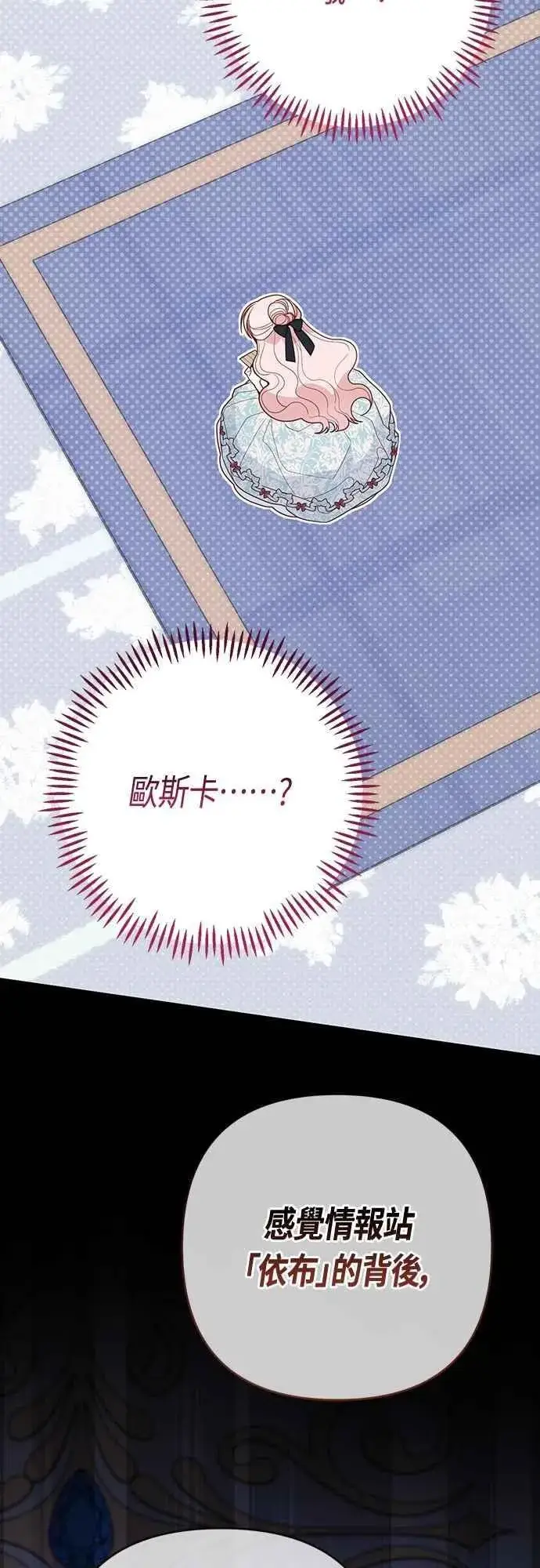 《宝贝暴君》第87话 自掘坟墓的玫伊布尔图75