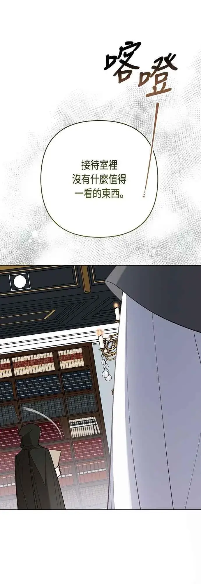 《宝贝暴君》第87话 自掘坟墓的玫伊布尔图8
