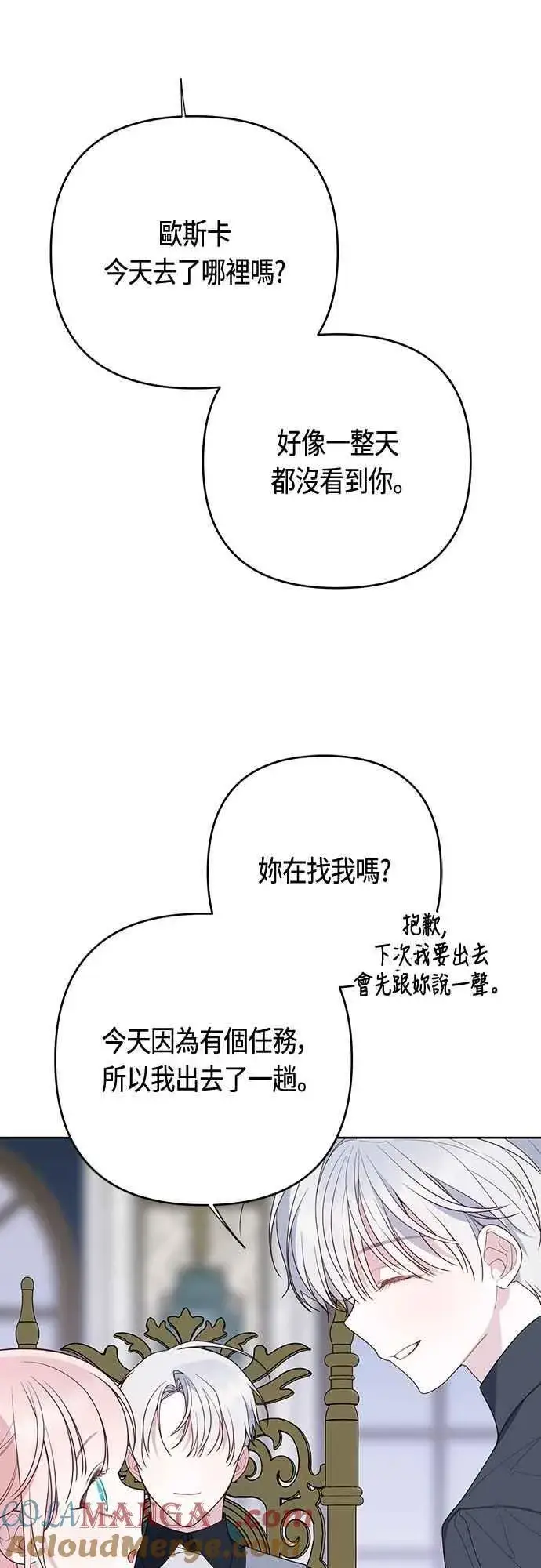 漫画《宝贝暴君》第88话 我的情报站由我来守护!第10张图