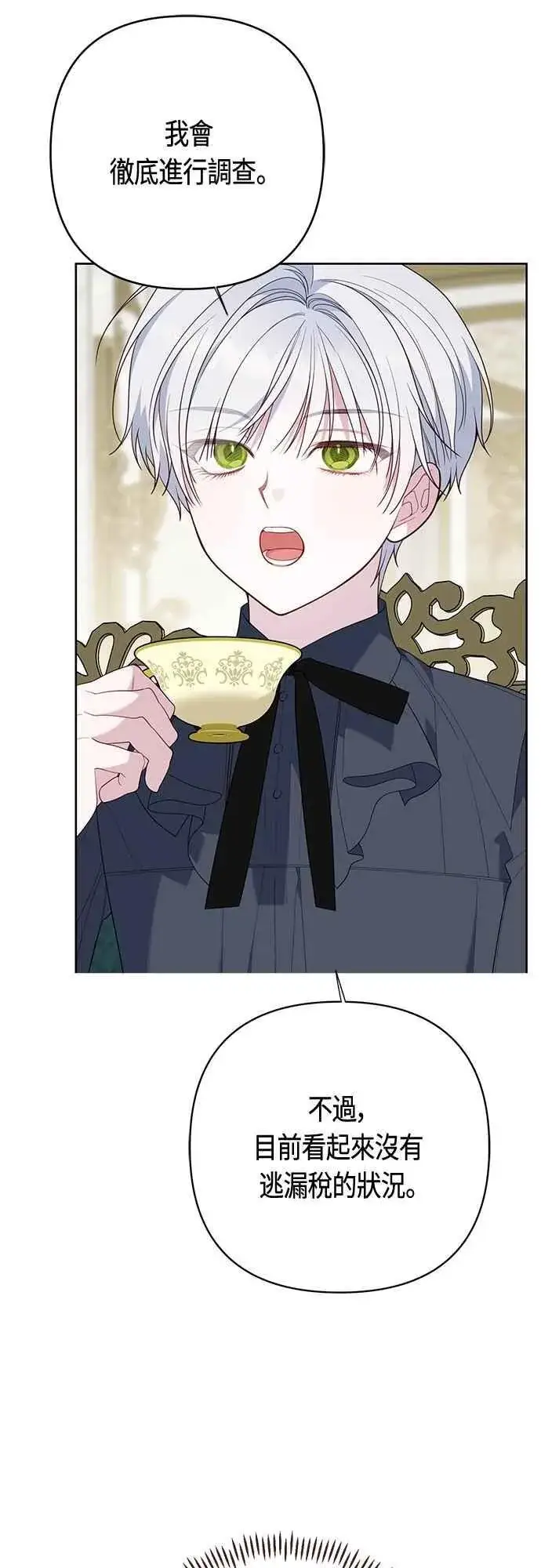 漫画《宝贝暴君》第88话 我的情报站由我来守护!第18张图
