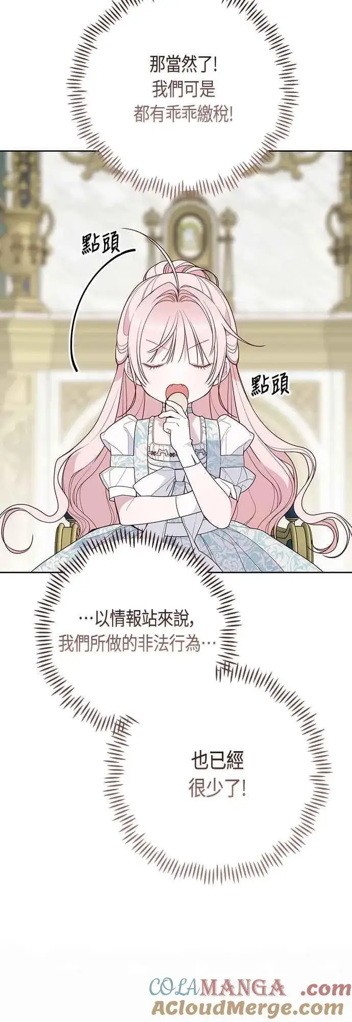 漫画《宝贝暴君》第88话 我的情报站由我来守护!第19张图