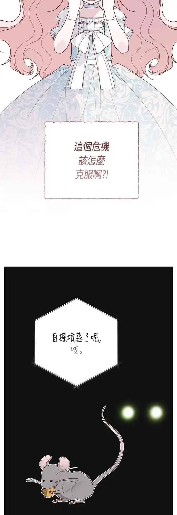 漫画《宝贝暴君》第88话 我的情报站由我来守护!第3张图